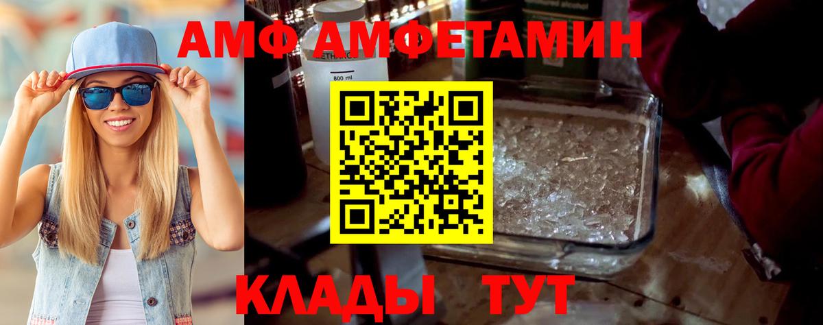 АМФЕТАМИН  Amphetamine VHQ  Вход с VPN  Сургут 