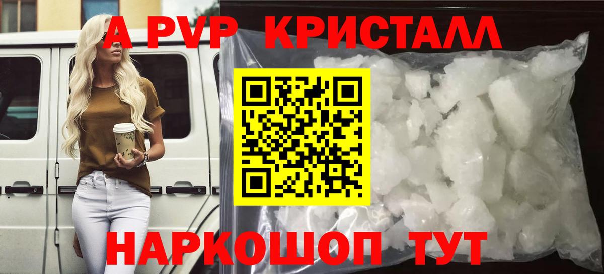 A PVP крисы CK Сургут