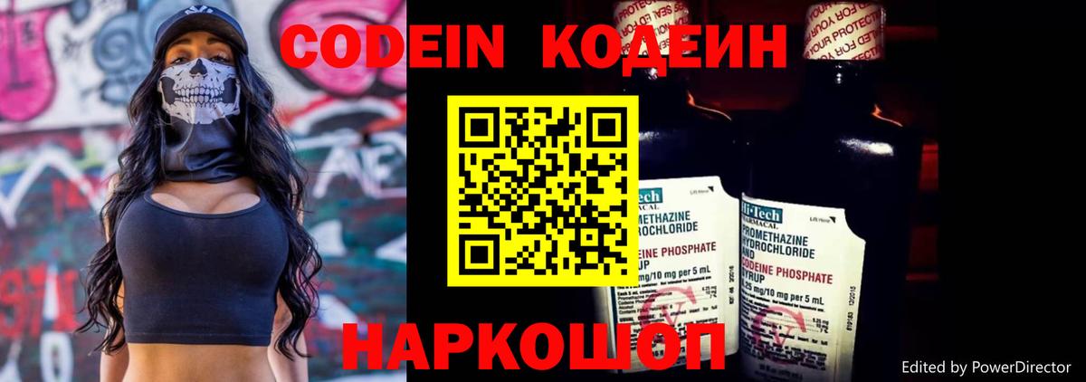 Сургут  Кодеиновый сироп Lean напиток Lean (лин)  Codein Purple Drank  Вход с VPN 