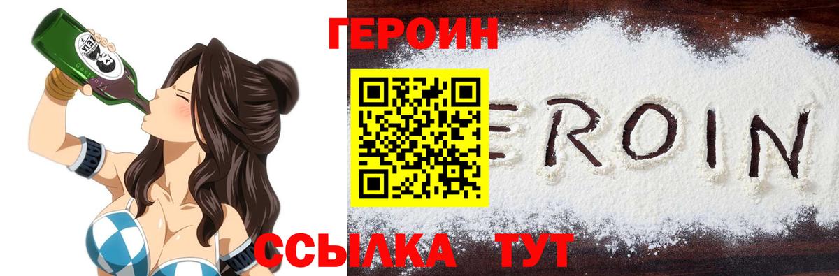 Героин VHQ Сургут