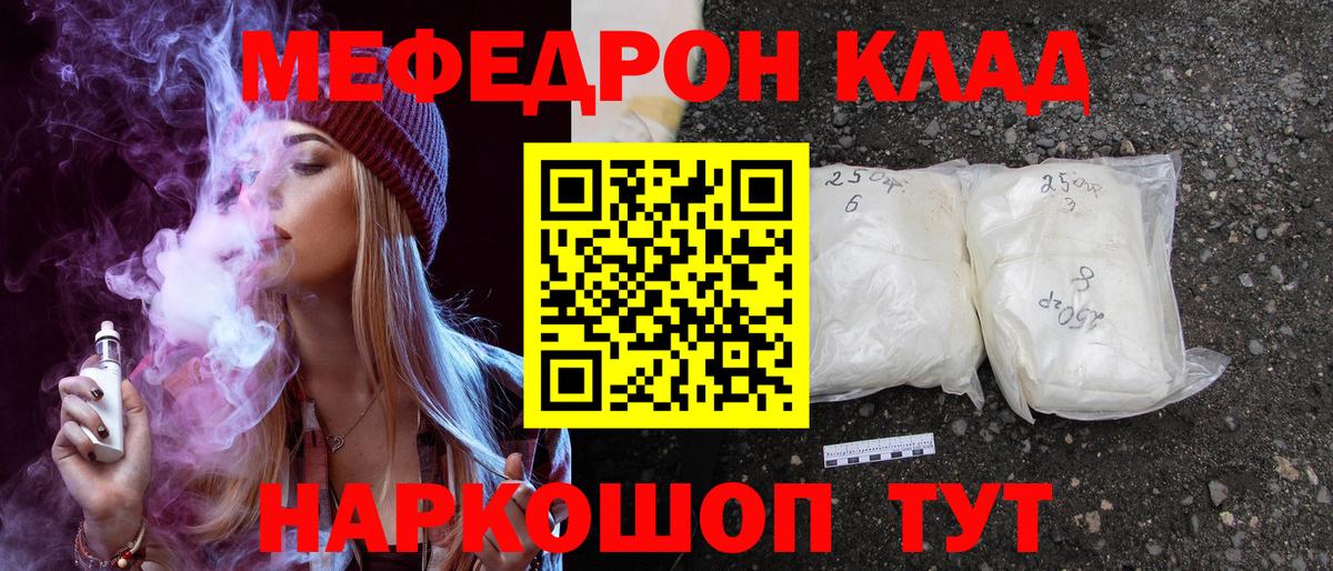 Мефедрон кристаллы Сургут