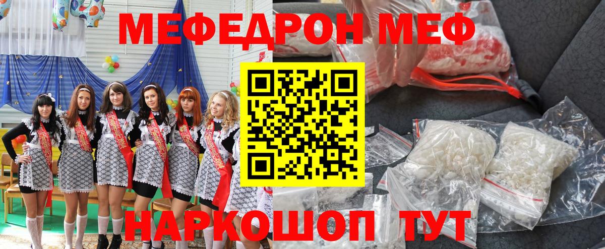 Сургут  МЕФ mephedrone  МЯУ-МЯУ mephedrone  МЕФ  Вход с VPN  Меф 