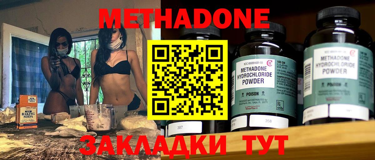 МЕТАДОН кристалл Сургут