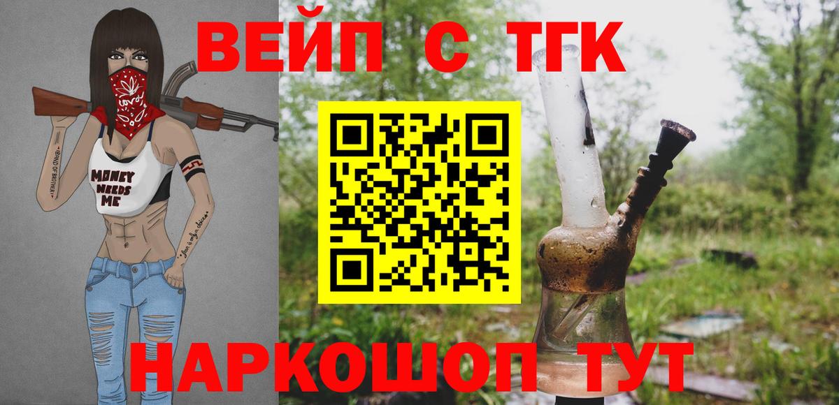 ТГК вейп Сургут